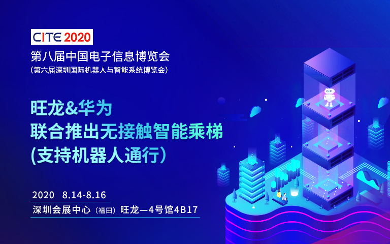 疫后第一展！旺龍邀您參加2020深圳國(guó)際機(jī)器人與智能系統(tǒng)博覽會(huì)！
