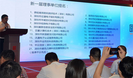 旺龍榮獲深圳市商用密碼行業(yè)協(xié)會(huì)副會(huì)長單位